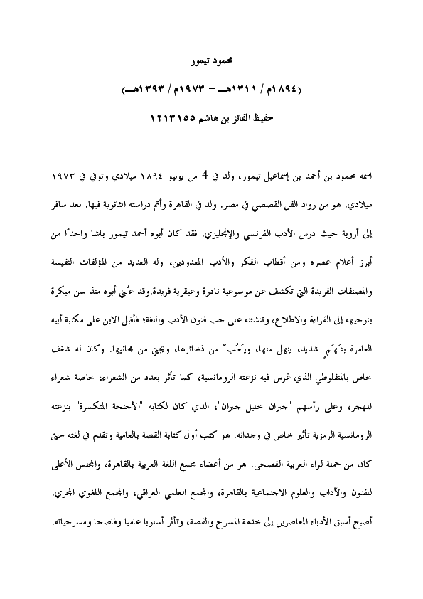 First page of “ﺗﻴﻤﻮﺭ‬ ‫ﳏﻤﻮﺩ”