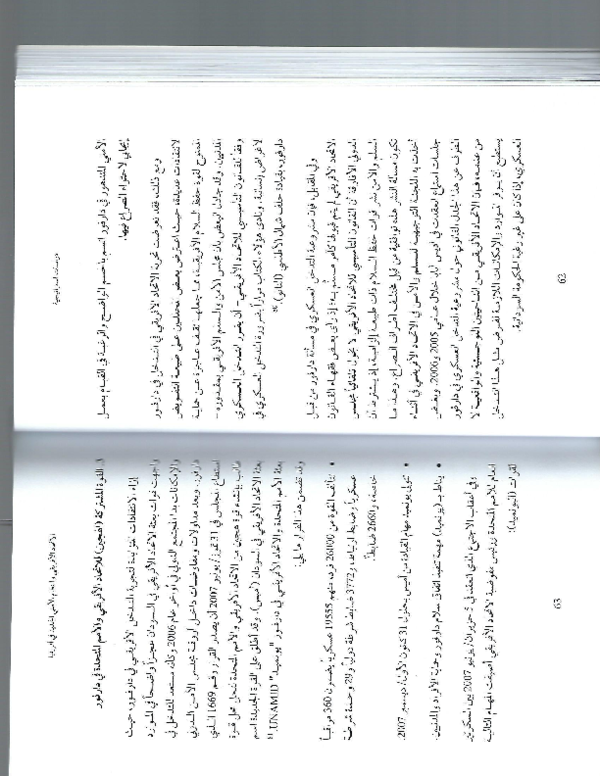 First page of “الاتحاد الأفريقي 2.pdf”