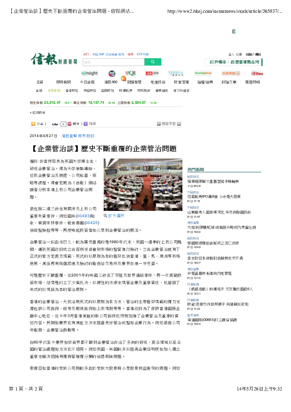 First page of “【企業管治談】20140426 歷史不斷重覆的企業管治問題 - 信報網站 hkej”