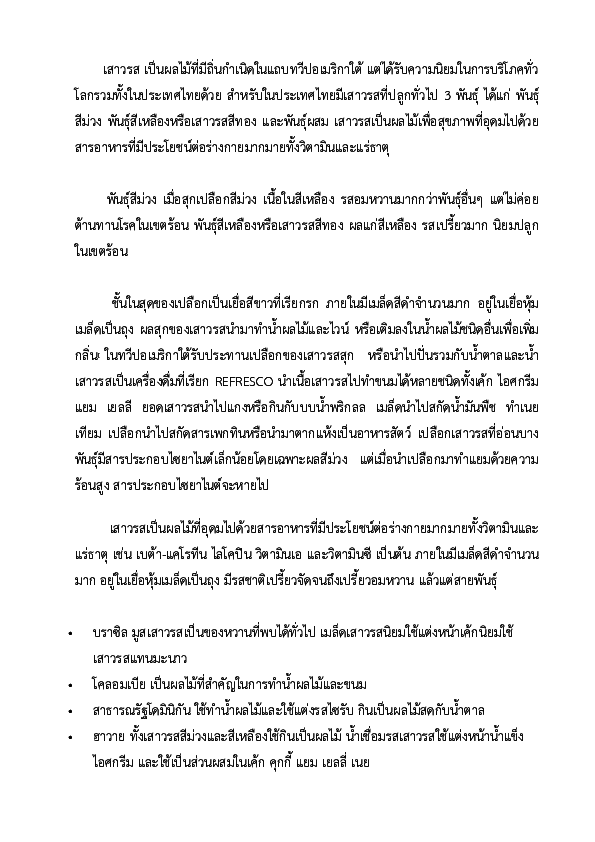 First page of “เสาวรส”