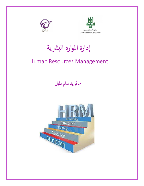 First page of “Human Resources Management”