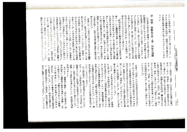 First page of “Yasuoka Masahiro to tenno kikansetsu jiken 2.pdf”