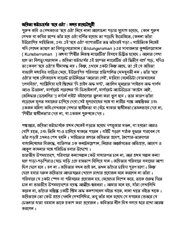 First page of “জয়িতা ভট্টাচার্যের ‘হয়ে ওঠা’ _ মলয় রায়চৌধুরী.pdf”