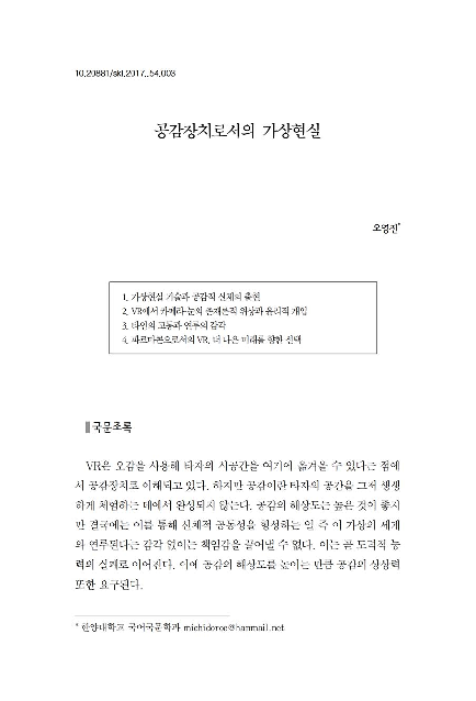 First page of “공감장치로서의 가상현실”