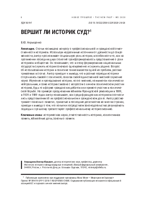 First page of “ВЕРШИТ ЛИ ИСТОРИК СУД? 1”