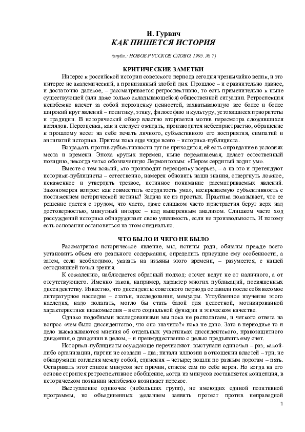 First page of “КАК ПИШЕТСЯ ИСТОРИЯ”