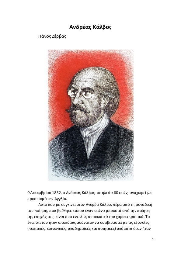 First page of “Ανδρέας Κάλβος”