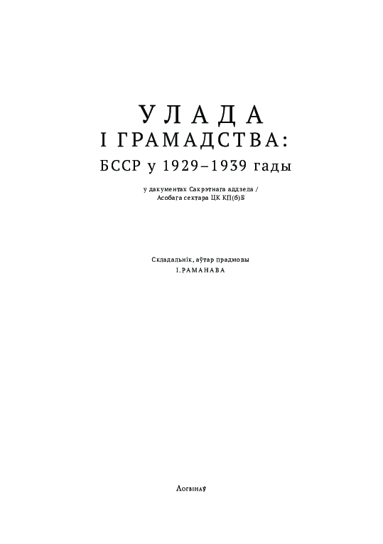 First page of “Power and Society: BSSR in 1929-1939”