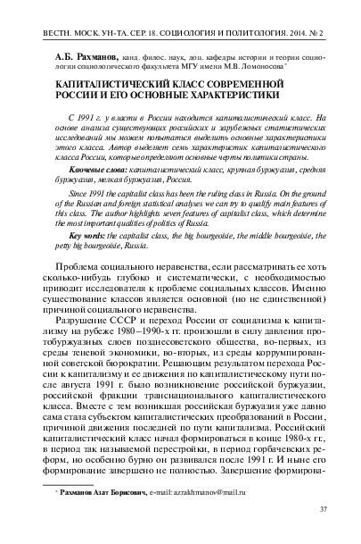 First page of “Капиталистический класс современной России и его основные характеристики”