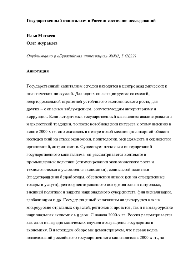 First page of “Государственный капитализм в России: состояние исследований”