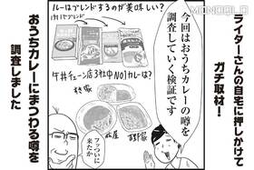 おうちカレーにまつわる噂を徹底検証