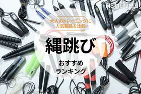 縄跳びのおすすめランキング。トレーニングのプロが人気商品を比較