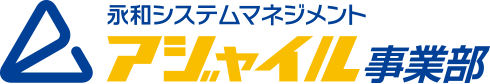 株式会社永和システムマネジメント アジャイル事業部