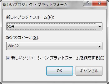 Visual Studioのプラットフォーム追加