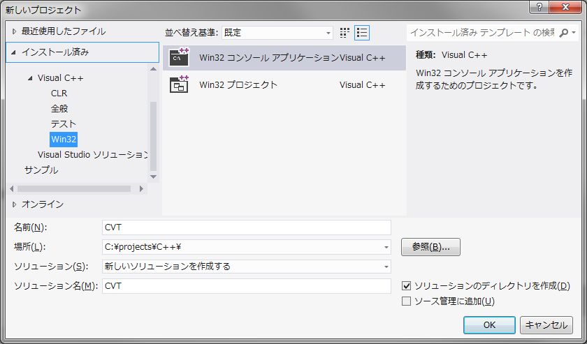 Visual Studioのプロジェクト追加