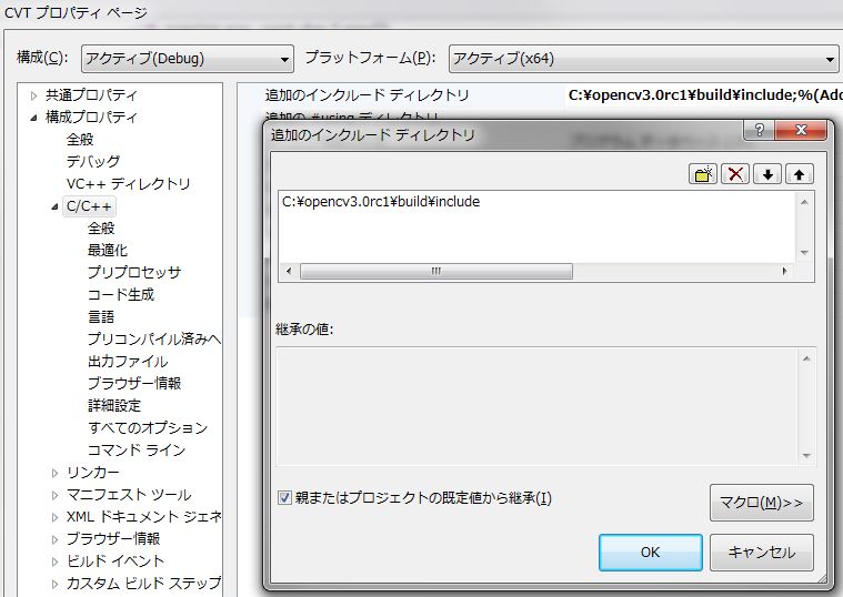 Visual Studioのインクルードディレクトリ設定