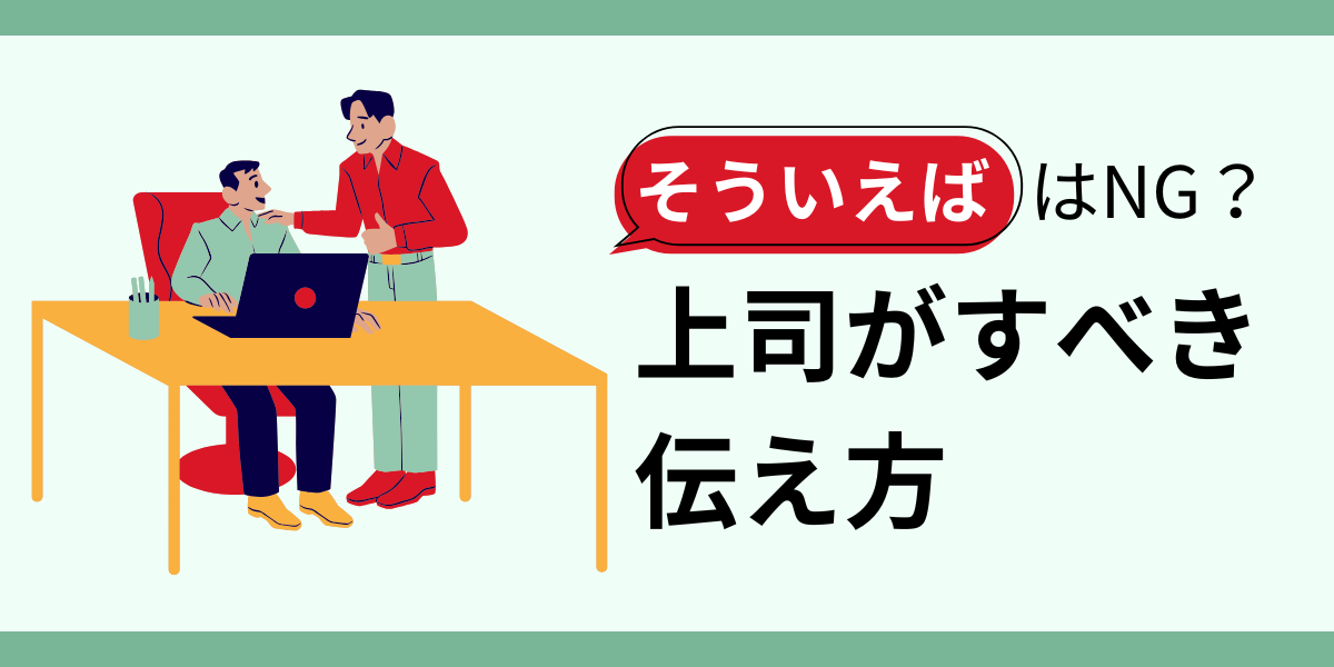 管理職がおさえておきたいフィードバック術