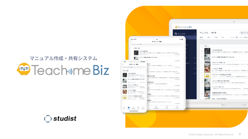 マニュアル作成・共有システム「Teachme Biz」とは