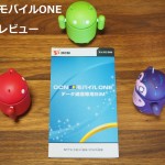 OCNモバイルONEを実際に使ってみた評価とレビュー【2月】