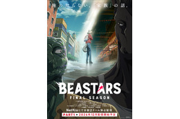 「BEASTARS」最終章は分割2クール＆Netflix独占配信！Part1は12月より 描き下ろしのメインビジュアルも公開