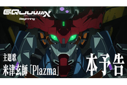 ガンダム最新作「GQuuuuuuX」劇場先行版の主題歌は米津玄師が担当！ 楽曲「Plazma」お披露目の本予告が公開