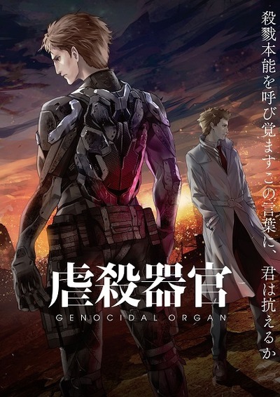 (C)Project Itoh / GENOCIDAL ORGAN