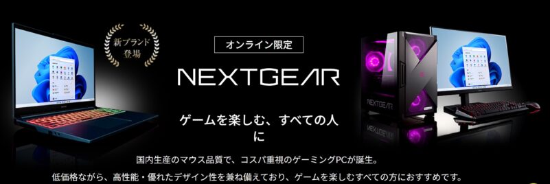 NEXTGEAR