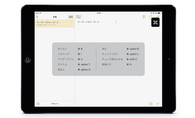 iPadのiOS 9機能「Shortct」