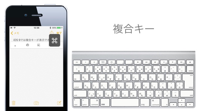 iOS 9の複合キー