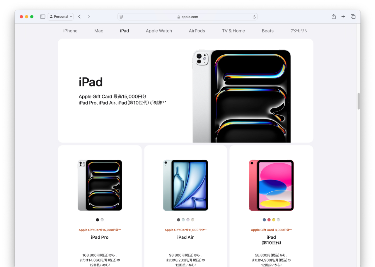 2025年Appleの初売りiPadシリーズ