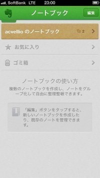 Evernote ノートブック