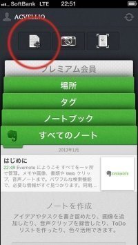 Evernote 新規ノート作成