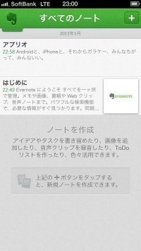 Evernote ノート保存