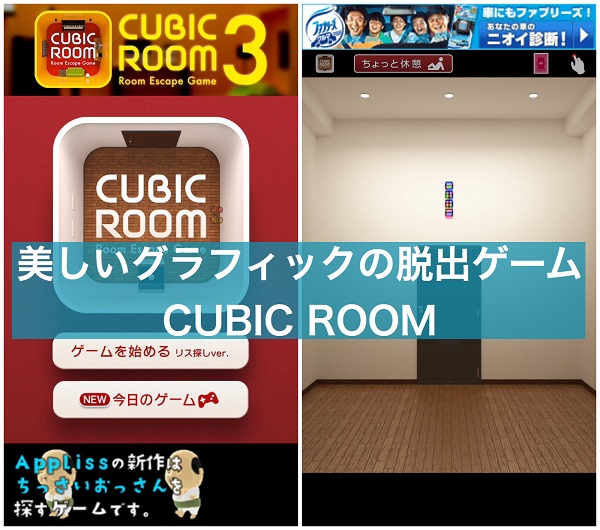 cubicroom01