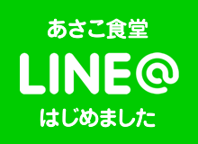 LINE＠はじめました