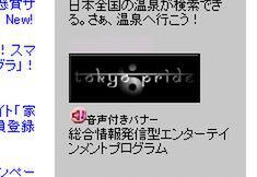 「音声付きバナー」と書かれたバナー広告をポイントすると、リンク先のサイトの音声による説明が流れる。