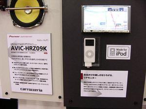 パイオニアの最新HDDカーナビ『AVIC-HRZ09K』もiPod連携機能を搭載