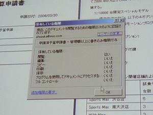 IRMと連携したセキュリティーのデモの1シーン。あるユーザーが作成した文書を、ドキュメントライブラリに保存してから閲覧すると、ライブラリに設定された権限が文書に対して自動で適用され、許可のない編集や印刷はできなくなる