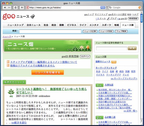 ニュース畑のウェブサイト