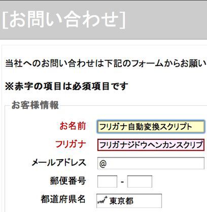 2行＋αでラクになる！フリガナ入力を自動化するJavaScript