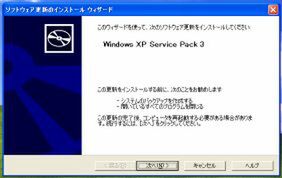 XP SP3のインストール画面