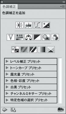 色調補正メニュー
