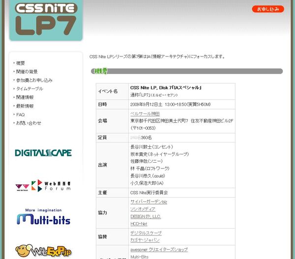 CSS Niteが9月にIAセミナー　Web制作現場向け