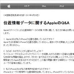 位置情報追跡問題がAndroidにも拡大、Appleは公式回答