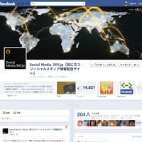 変更直前！Facebookページタイムライン最終ガイド