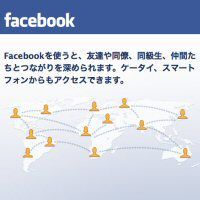 Facebookの正体は？ ── その光と影