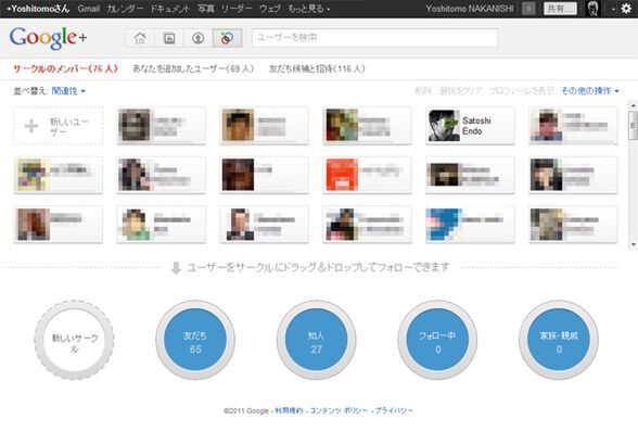 Google+の「サークル」