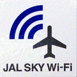 機内ネットサービス「JAL SKY Wi-Fi」は便利すぎる！