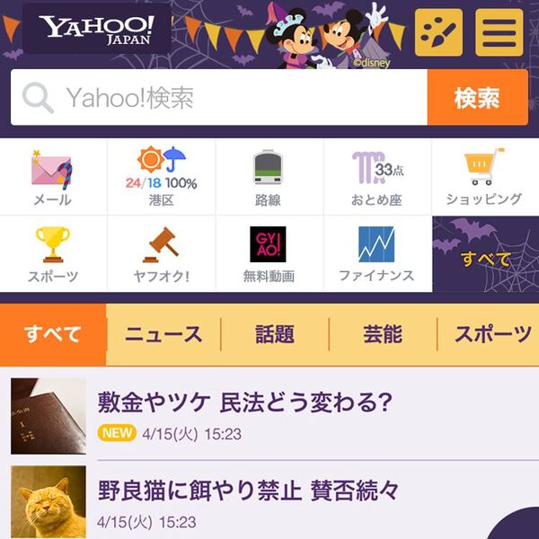 ディズニー、にゃんこがトップページ占拠 ヤフー史上初の禁断機能を解禁