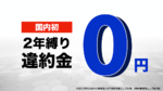 10月から携帯料金は安くなるのか